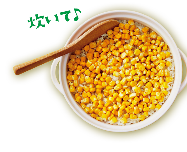 炊いて♪