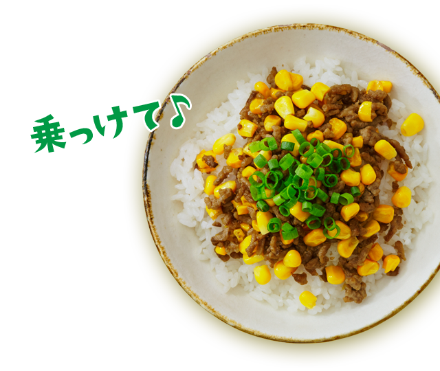 乗っけて♪