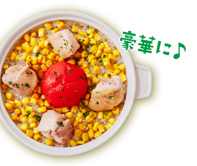 豪華に♪