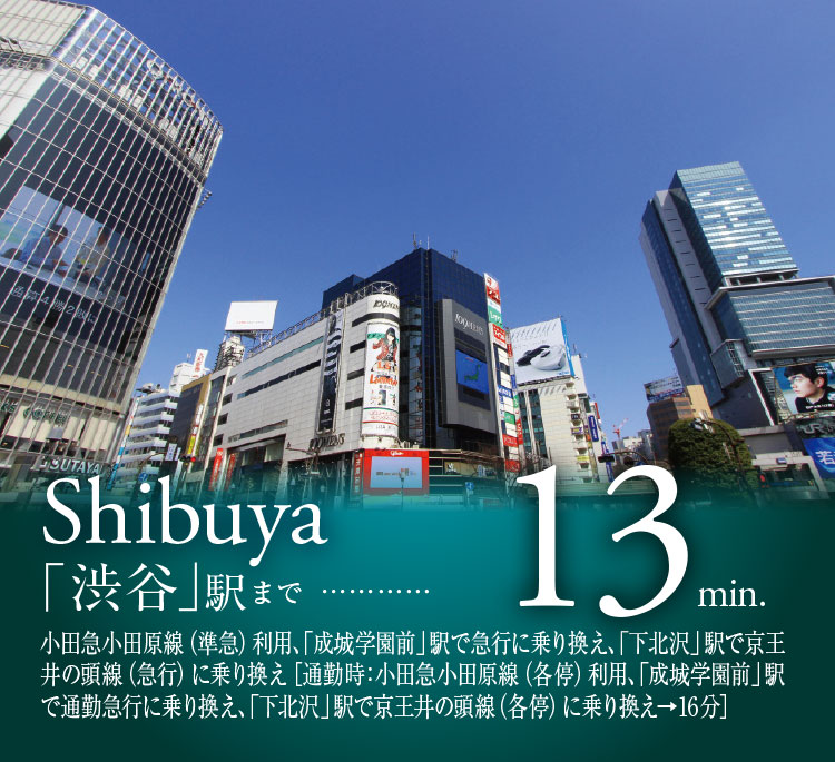 「渋谷」駅まで13min.