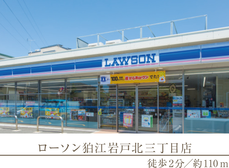 ローソン狛江岩戸北三丁目店