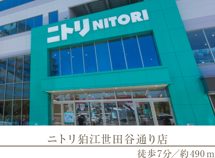 ニトリ狛江世田谷通り店