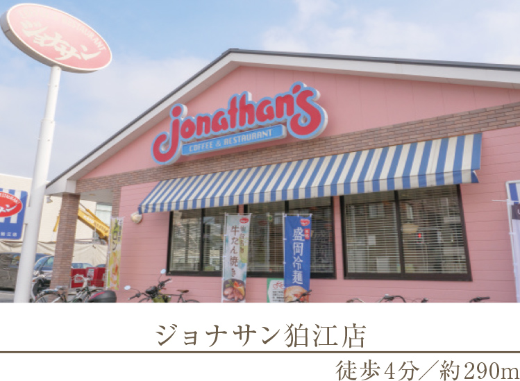 ジョナサン狛江店