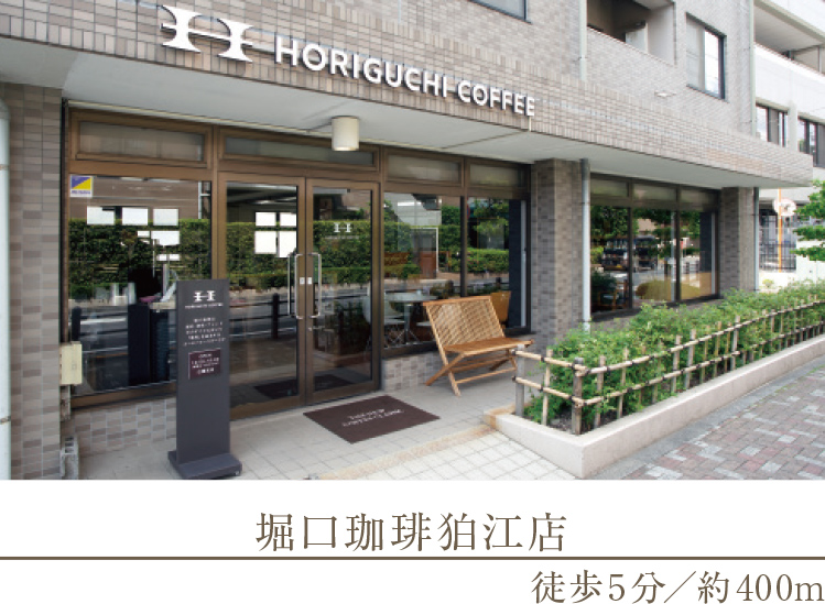 堀口珈琲狛江店