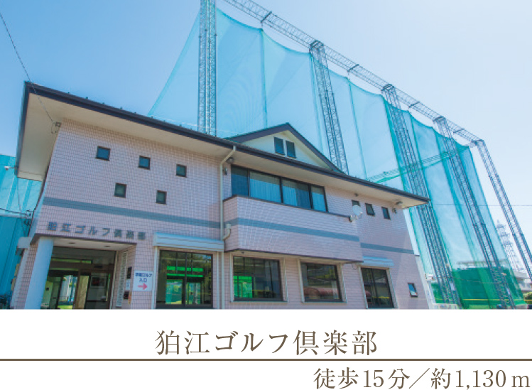 狛江ゴルフ倶楽部