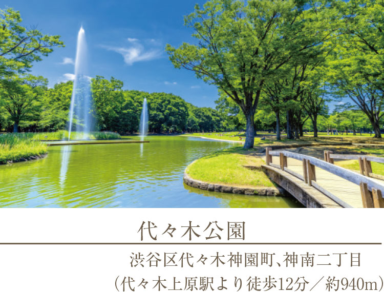 代々木公園