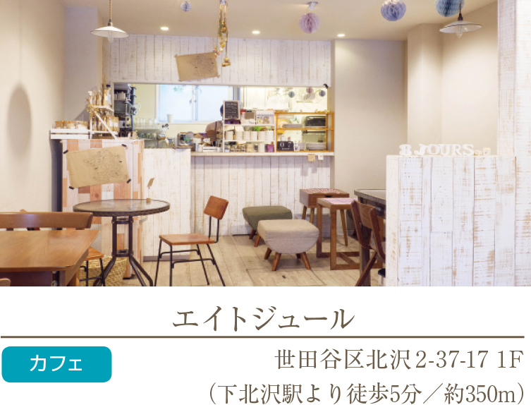 エイトジュール 