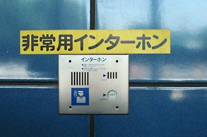 写真：インターホン、非常通報ボタンの設置